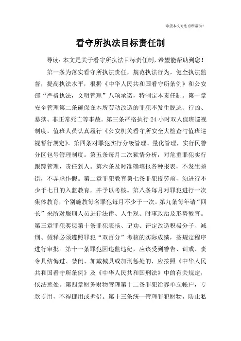 看守所执法目标责任制