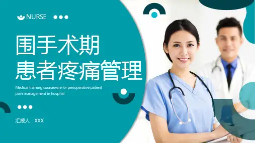 围手术期患者疼痛管理护理培训PPT