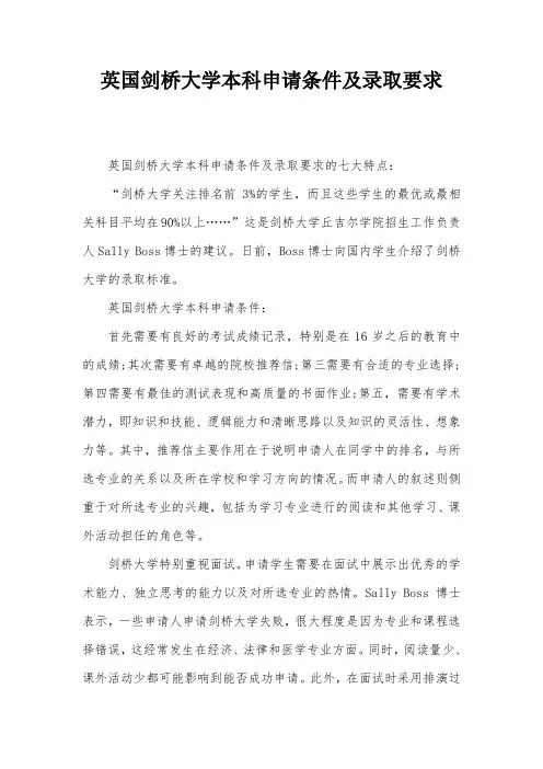 英国剑桥大学本科申请条件及录取要求