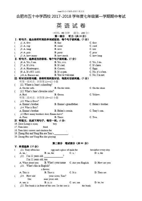 安徽省合肥市五十中学西校2017-2018学年七年级上学期期中考试英语试题