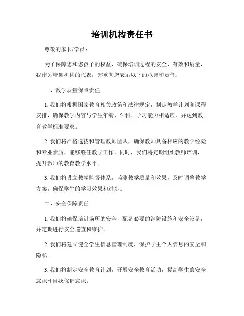 培训机构责任书