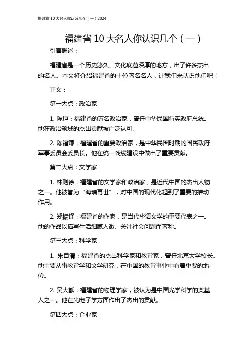 福建省10大名人你认识几个(一)2024