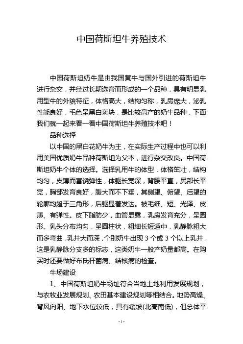 中国荷斯坦牛养殖技术