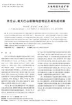 米仓山、南大巴山前缘构造特征及其形成机制