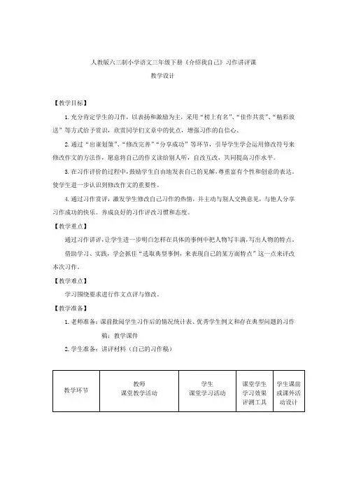 小学语文_《介绍我自己》习作讲评教学设计学情分析教材分析课后反思