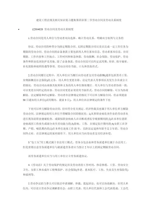 含答案及解析2014一建建设工程法规及相关知识复习题集第四章第二节劳动合同