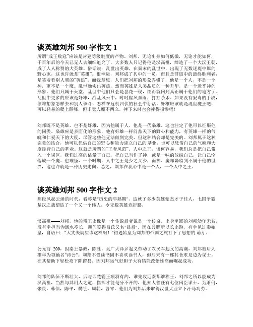 谈英雄刘邦500字作文