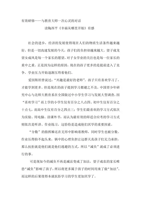 6、与教育大师一次心灵的对话
