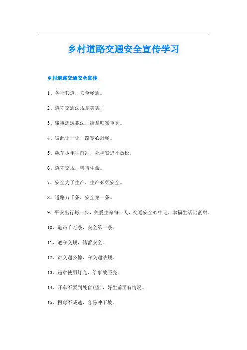 乡村道路交通安全宣传学习