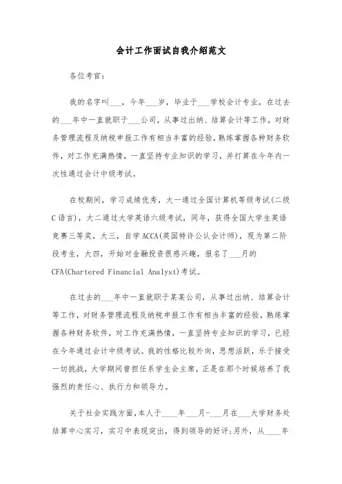 会计工作面试自我介绍范文（四篇）