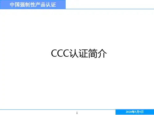 3C认证简介