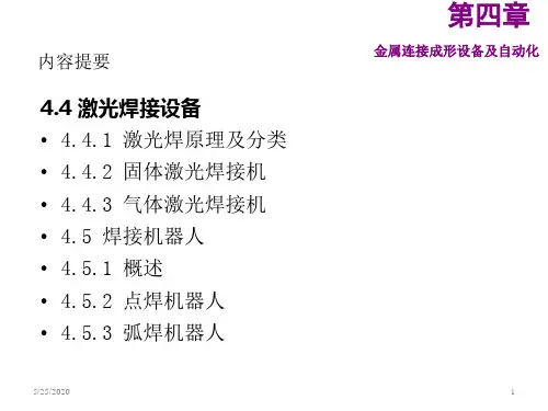 材料成形装备及自动化_樊自田_第四章4