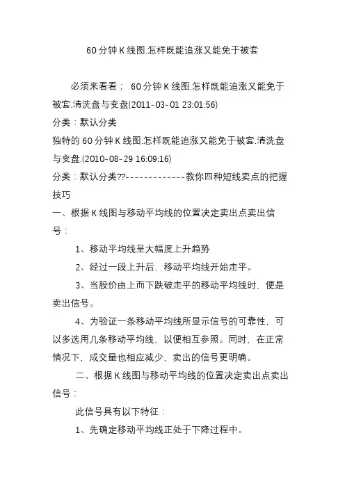 60分钟K线图.怎样既能追涨又能免于被套