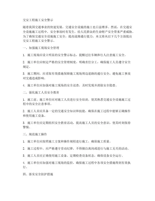 交安工程施工安全警示
