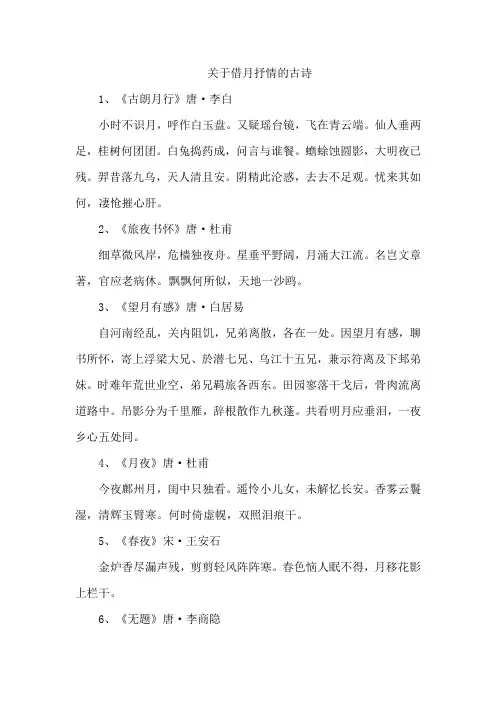 关于借月抒情的古诗