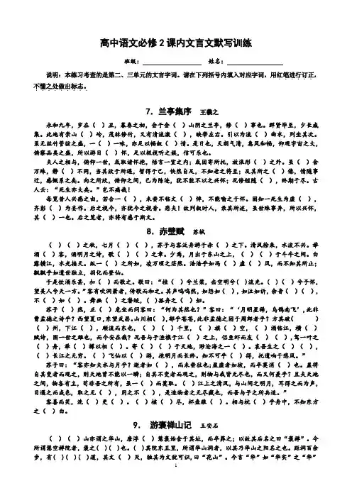 高中必修2课内文言文默写挖空训练(3页)