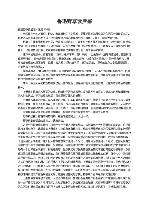 鲁迅野草读后感（通用10篇）