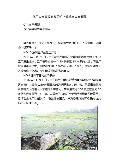 化工安全事故有多可怕？值得全人类警醒