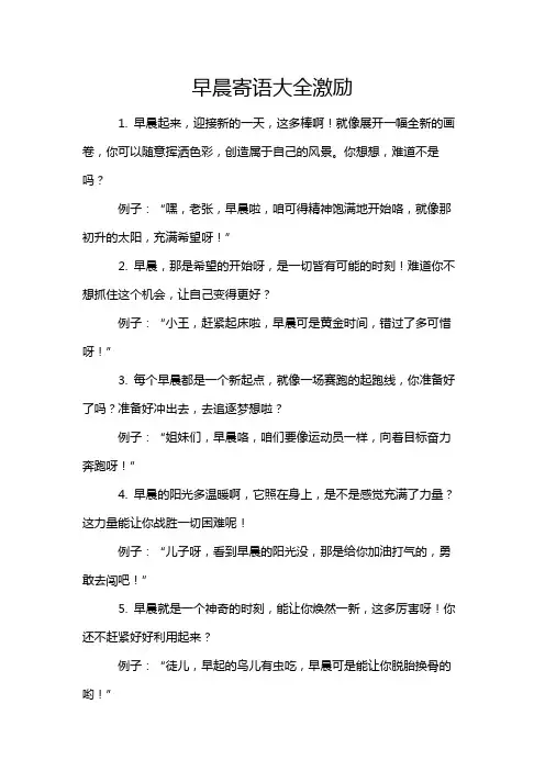 早晨寄语大全激励