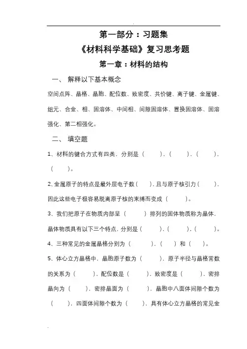 材料科学基础习题集