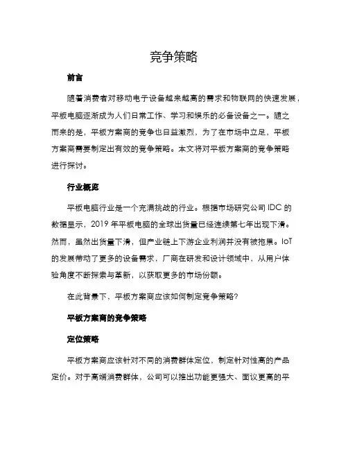 平板方案商的