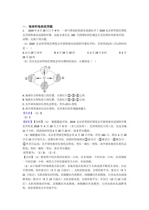 初中地理二轮 地球和地图 专项培优含详细答案