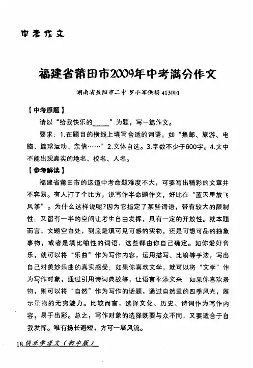 福州省莆田市2009年中考满分作文