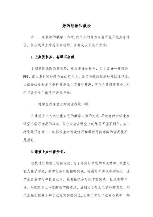 好的经验和做法(五篇)