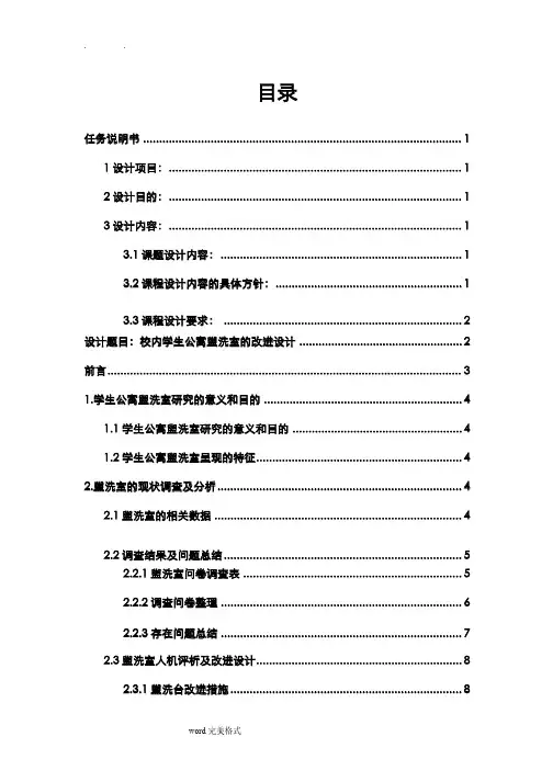 人机工程学课程设计说明