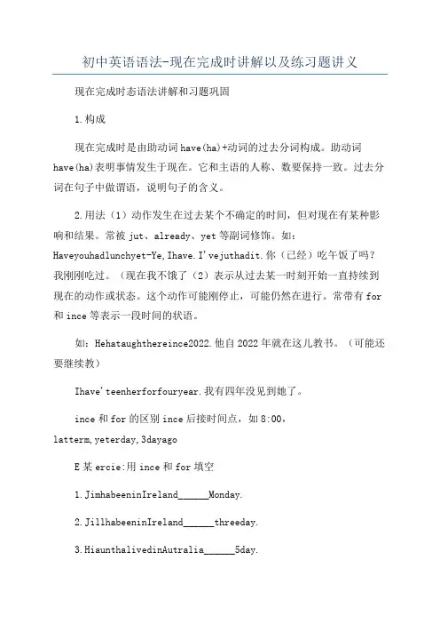 初中英语语法-现在完成时讲解以及练习题讲义