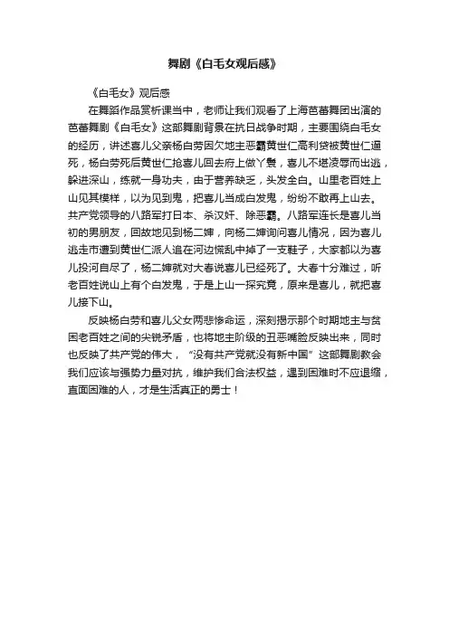 舞剧《白毛女观后感》