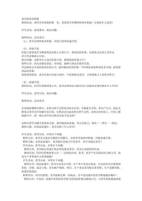 货币的基本职能