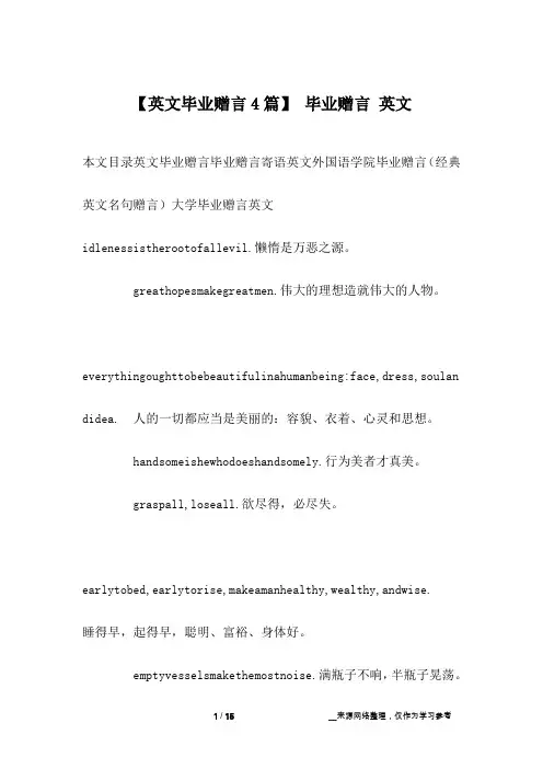 【英文毕业赠言4篇】 毕业赠言 英文