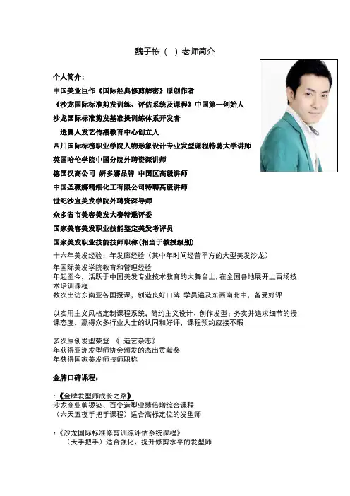 2 魏子栋 ( DONNY )老师简介