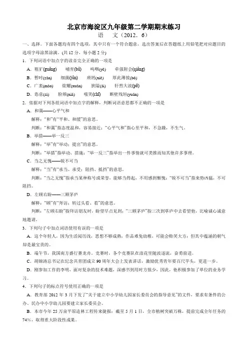2012年北京海淀区中考二模语文试卷及答案(word)