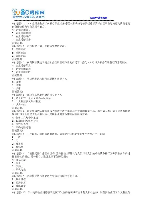 南开18春学期(清考)《管理伦理》在线作业