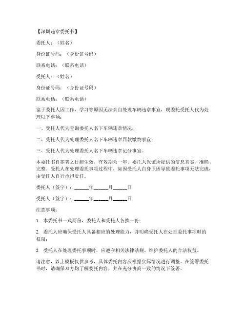 深圳违章委托书