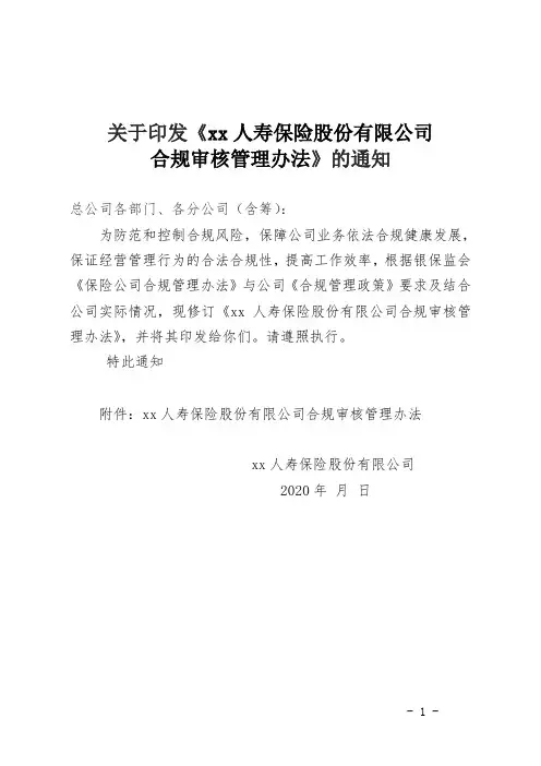 13.合规审核管理办法
