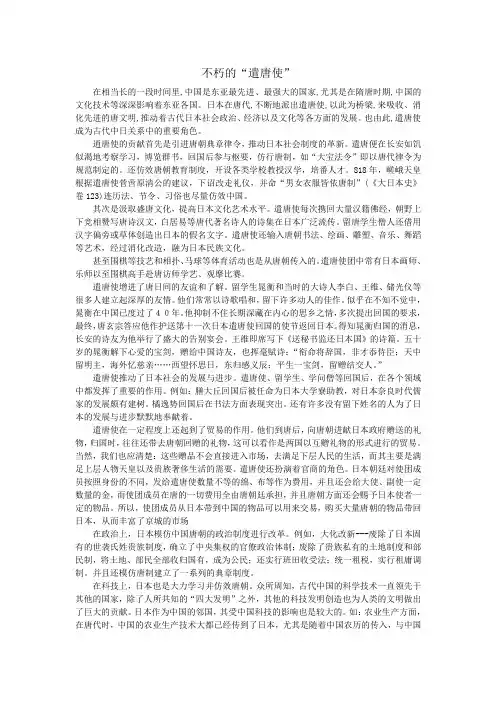 中日文化交流-不朽的遣唐使