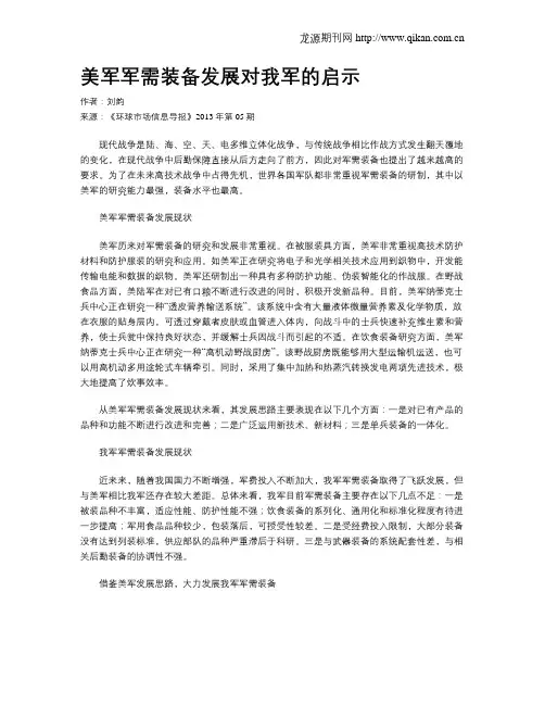 美军军需装备发展对我军的启示