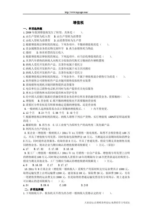 税收筹划练习题解读