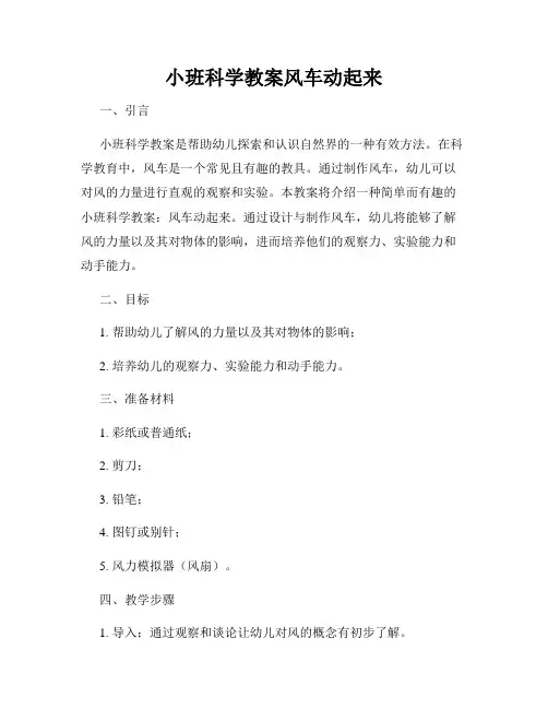 小班科学教案风车动起来