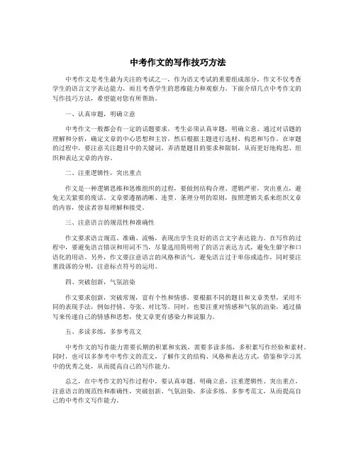 中考作文的写作技巧方法
