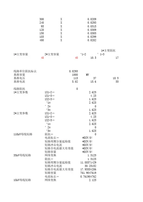 110kV短路电流计算