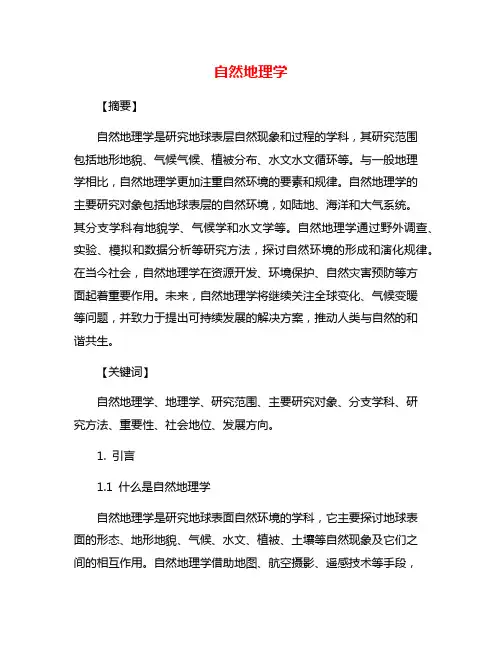 自然地理学