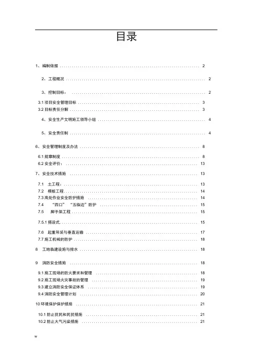 创建省安全文明工地工作方案及措施