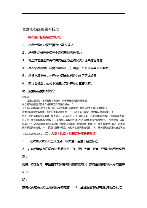 海底捞岗位晋升流程