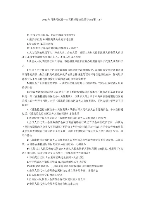 2010年司法考试卷一全真模拟题演练及答案解析(8)