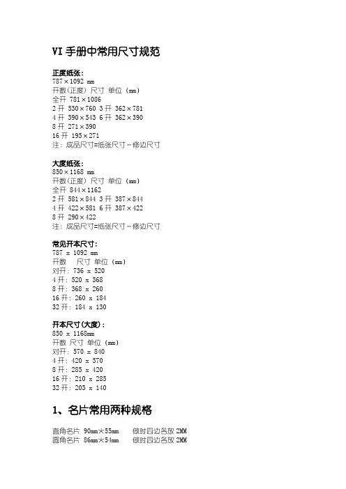 Vi手册中常用尺寸规范