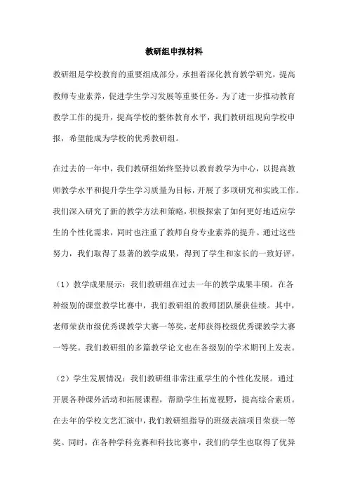 教研组申报材料